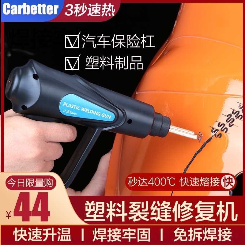 速发塑料焊枪焊熔保险杆焊接工具热车汽钉枪植钉修复神器破损件塑