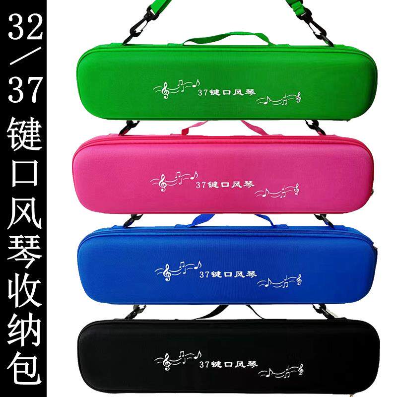 现货【不含琴】37键口风琴收纳盒琴包32键M风琴袋子嘉德瑞奇美适