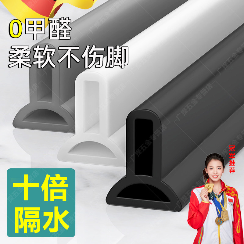 速发防水水浴室卫生间自粘地隔门槛面水条档水房洗澡间固定挡条条