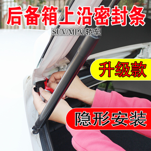 速发汽车后备箱盖李封隔轿车MPV上沿缝隙车顶行密箱条音防尘水胶