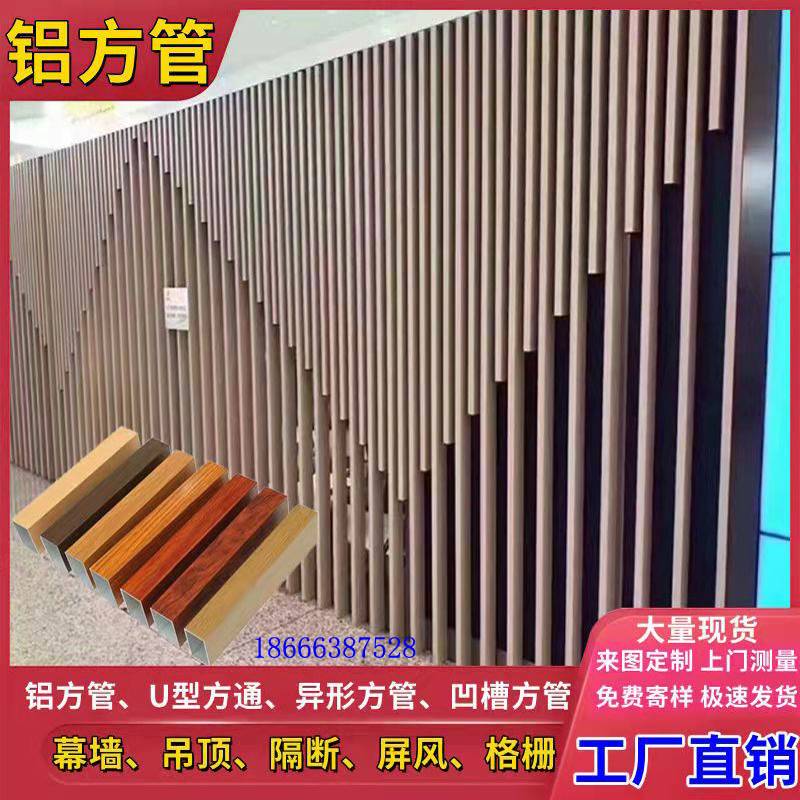 速发新款木纹铝方凹悬吊式天花板隔断包柱室内外墙隔断装铝通槽饰