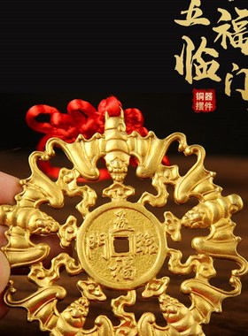 速发铜挂福临门挂件 铜蝠蝙五件