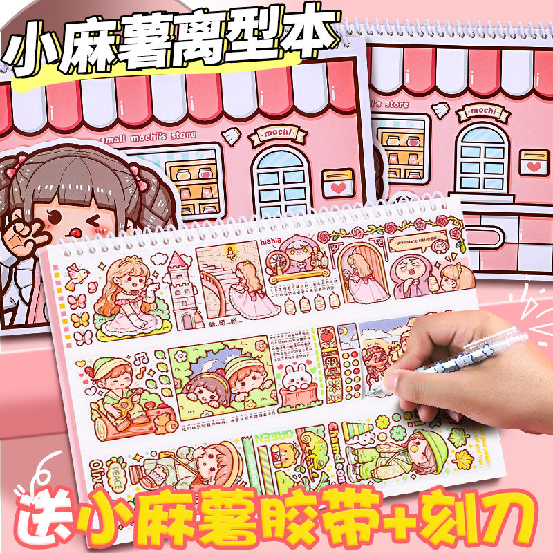 速发账品小麻薯离型本活页简约/A4手帐贴纸离型纸本手杖本胶面套