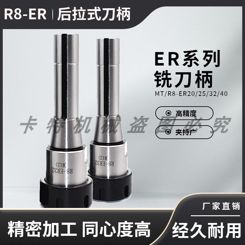 速发-RR后拉式刀柄 铣刀柄 ERy夹头莫氏后拉刀   ER铣刀柄 柄E奢