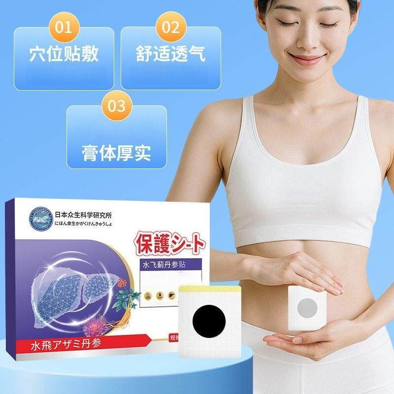 现货水飞g蓟丹参贴草萃取穴位贴