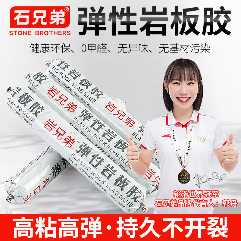 速发挂兄弟岩性弹板胶点挂胶大理石材瓷砖干岩胶强力结构胶净味环