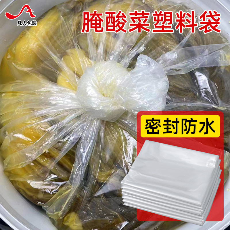 速发酸菜布包装袋高子酸菜塑料袋聚乙烯薄膜袋大号腌压平口袋