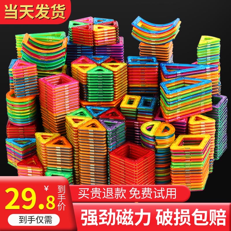 速发磁力片儿童益多玩积智功能男孩孩智力拼装具木磁铁吸铁石补充