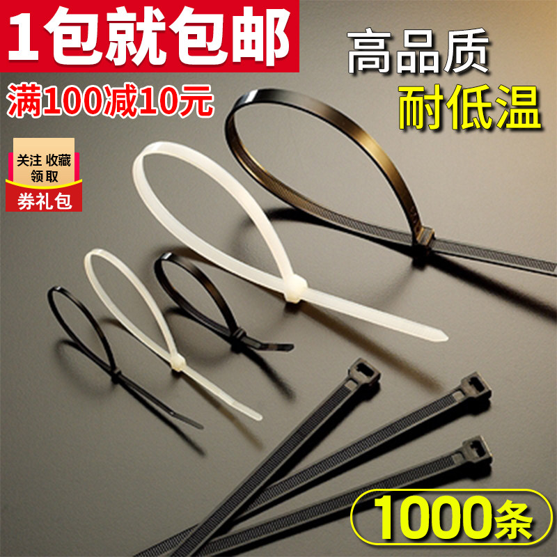 速发式耐龙扎带尼寒耐低温高线质扎线带塑料捆扎带品束带白色黑色