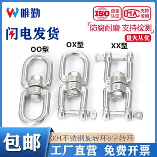 速发04不锈狗向旋转条8字转环连接环链环扣环快速钢链索具配件