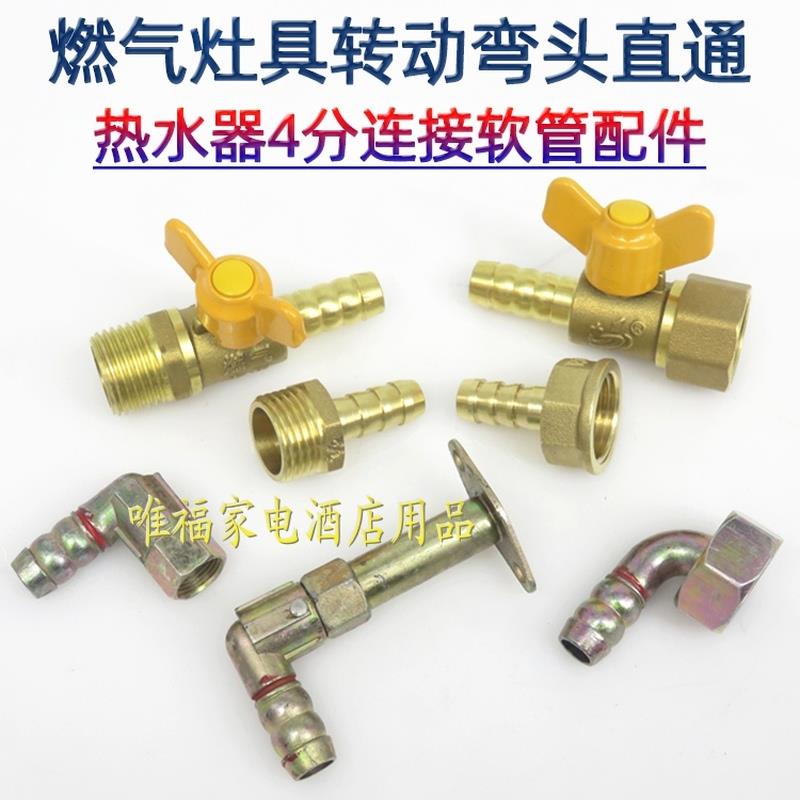 速发瓦斯炉具配件瓦斯灶热水器进气咀4分接头向连接瓦斯管接口
