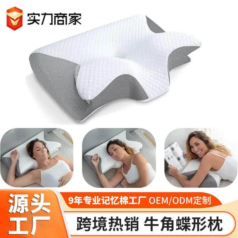 速发新品牛角蝶形枕护颈枕睡眠枕慢回弹记忆枕颈椎枕头枕芯