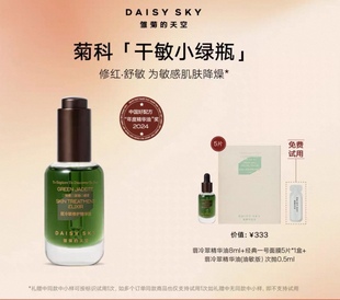 雏菊的天空翡冷翠修护精华油面部护肤以油养肤舒缓保湿官方旗舰店