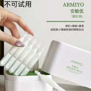 安敏优青蒿次抛修护精华液小白管正装一盒30支