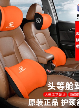 长安汽车头枕cs75plus/univ/q07/x5plus专用启源逸动糯玉米护颈枕