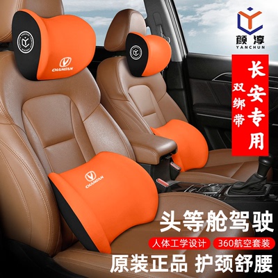 长安汽车头枕cs75plus/univ/q07/x5plus专用启源逸动糯玉米护颈枕