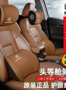 适用于奔驰汽车头枕护颈枕c260le300l专用s级glcglba200l靠枕腰靠