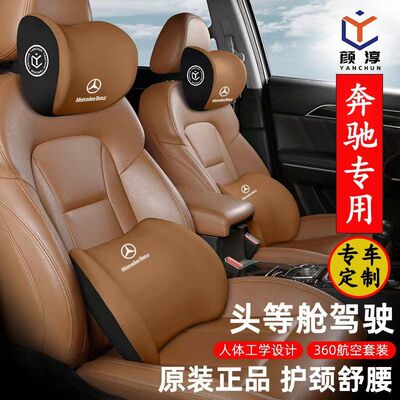 适用于奔驰汽车头枕护颈枕c260le300l专用s级glcglba200l靠枕腰靠