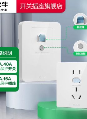 公牛漏电保护开关32a漏电保护开关漏电保护插座空调漏电保护开关