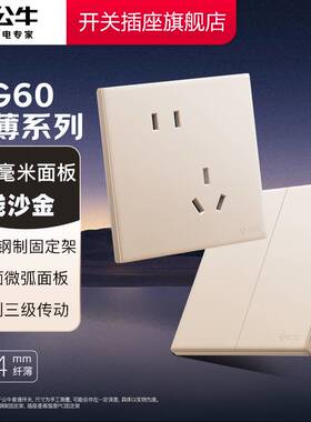 公牛开关插座官方旗舰店正品超薄公牛插座五孔插座公牛g60浅沙金