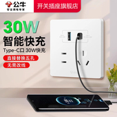 公牛开关插座官方旗舰店正品 公牛typec五孔插座公牛usb插座G12白