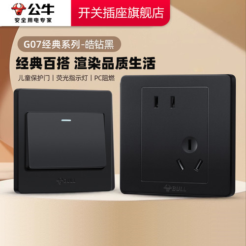 公牛经典简约开关插座