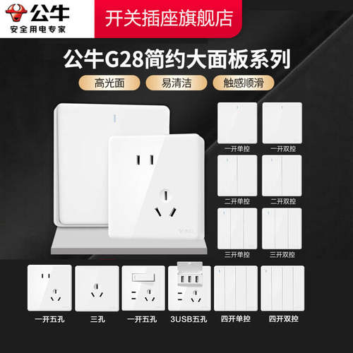 【公牛插座】G28圆润开关插座