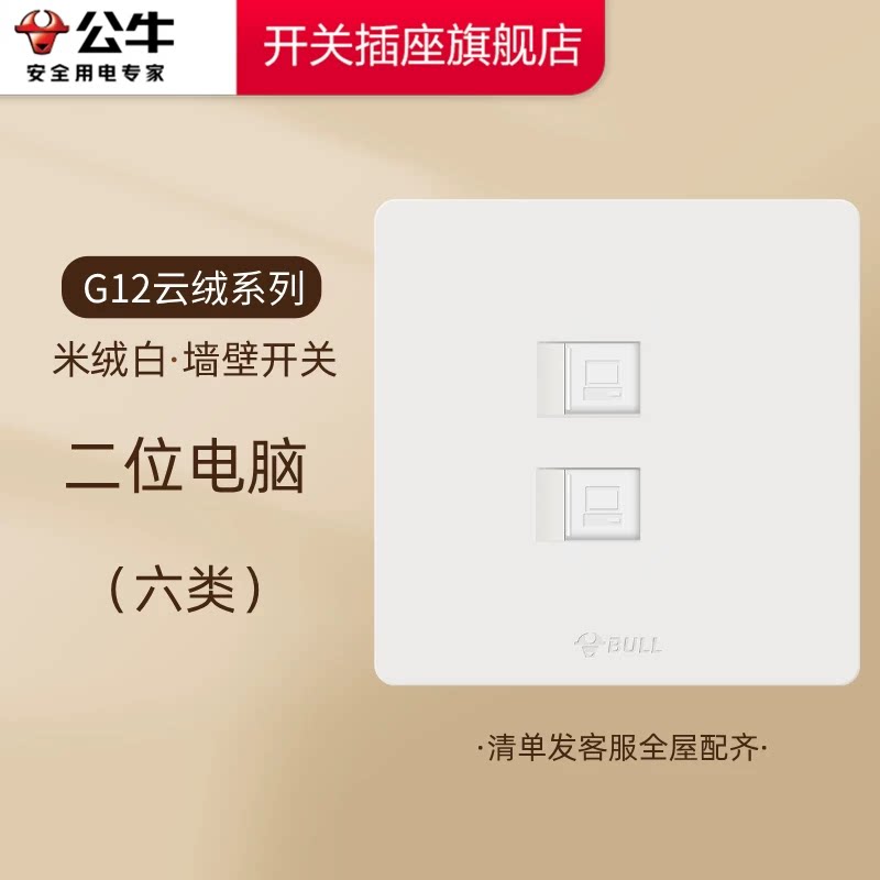 公牛插座正品旗舰公牛网线面板六类网络插座面板电脑插座公牛G12图片