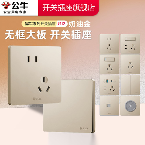公牛开关插座官方旗舰店