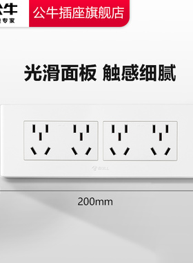 公牛118型开关插座暗装十二孔厨房多孔 20孔二十孔多功能墙壁面板