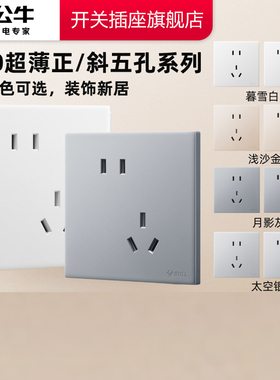 公牛开关插座官方旗舰店正品公牛超薄五孔插座公牛插座板公牛g60