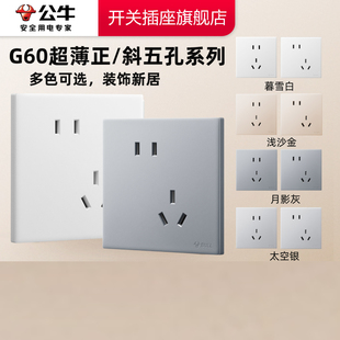 公牛开关插座官方旗舰店正品 公牛超薄五孔插座公牛插座板公牛g60
