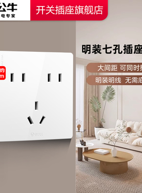 公牛插座正品官方旗舰店明装插座公牛七孔插座明装公牛7孔插座板