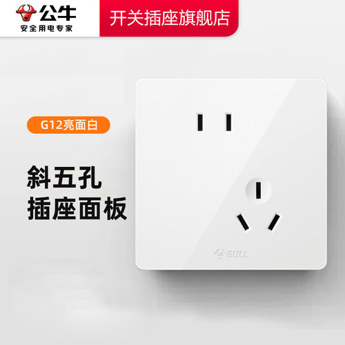 【官方旗舰】公牛斜五孔插座