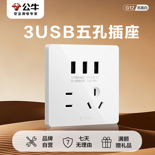 公牛插座官方旗舰店公牛USB插座公牛3usb插座面板公牛g12插座USB