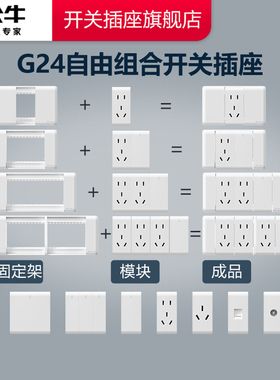 公牛开关插座公牛118型开关插座公牛插座五孔双开三开九孔G24白色