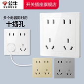 公牛插座正品 官方旗舰店10孔插座公牛十孔插座板公牛开关插座面板