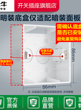 公牛插座暗装开关底盒86型底盒布线盒只限暗装使用暗装转明装底盒
