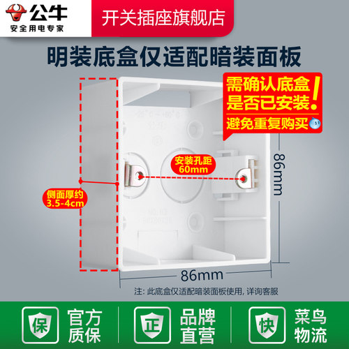 公牛插座暗装开关底盒86型底盒布线盒只限暗装使用暗装转明装底盒