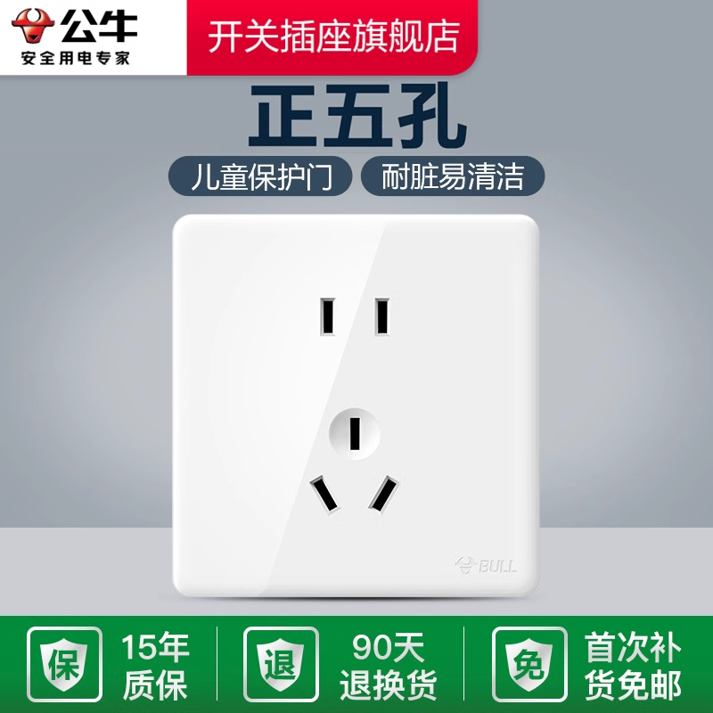 【公牛插座】G28圆润开关插座