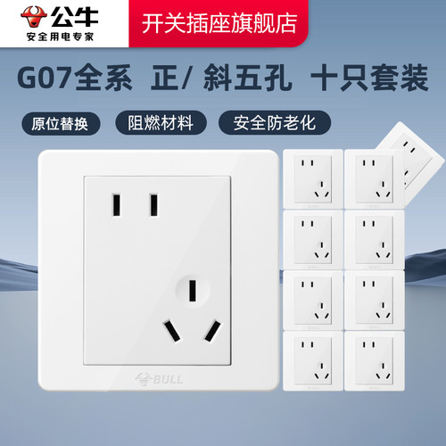 【官方旗舰】g07十只装开关插座