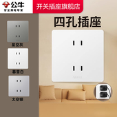 公牛插座正品 官方旗舰店公牛四孔插座公牛插座公牛g12公牛4孔插座