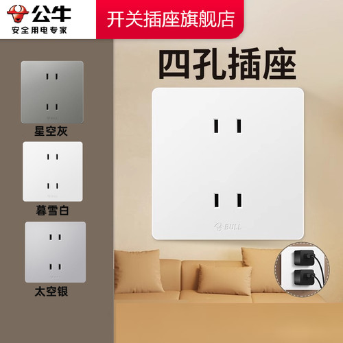 【官方旗舰店】公牛4孔插座