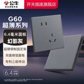 公牛开关插座官方旗舰店正品 超薄公牛插座五孔插座公牛g60幻影灰