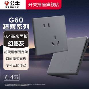 公牛开关插座官方旗舰店正品 超薄公牛插座五孔插座公牛g60幻影灰
