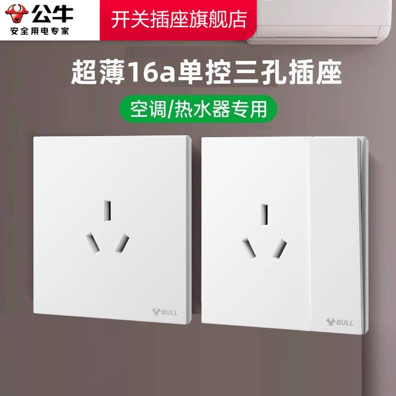 公牛g57超薄16a三孔插座