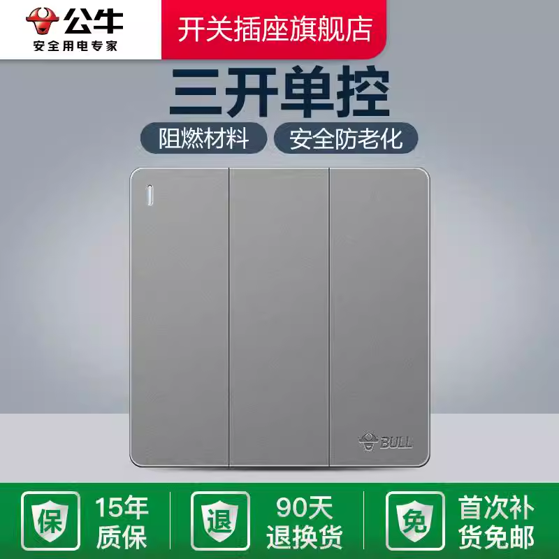 公牛插座旗舰插座墙壁开关86型面板三开单控三位单控按钮G12灰