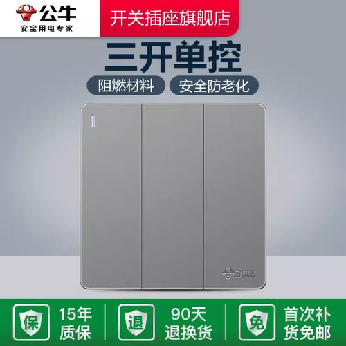 公牛插座旗舰插座墙壁开关86型面板三开单控三位单控按钮G12灰