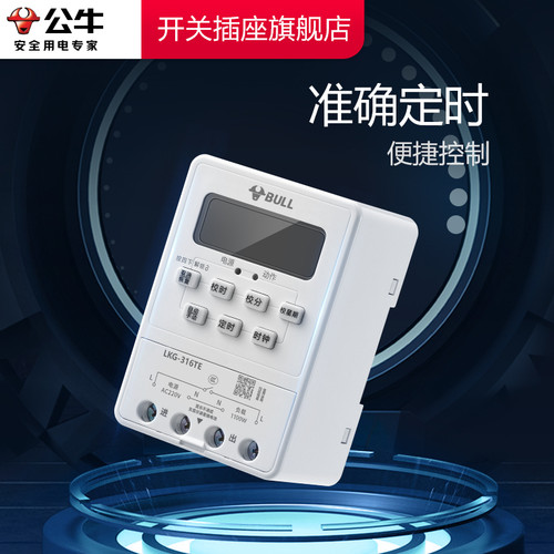 公牛时控开关220v定时器全自动微电脑时间控制器电源定时延时开关