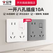 公牛插座正品 官方旗舰店一开八孔插座带开关一开八孔公牛八孔插座